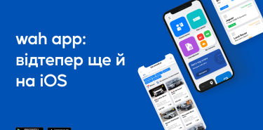 Застосунок WAH тепер і на iOS. Всі послуги для імпорту авто в телефоні