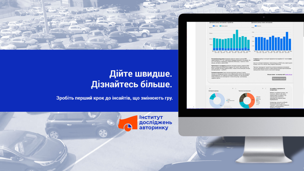 Як покращити продажі? Скористайтесь аналітичними дашбордами про український авторинок! фото Як покращити продажі? Скористайтесь аналітичними дашбордами про український авторинок! фото