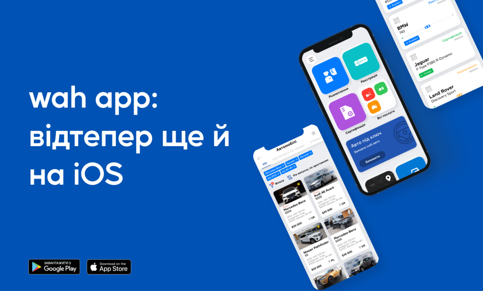 Застосунок WAH тепер і на iOS. Всі послуги для імпорту авто в телефоні фото Застосунок WAH тепер і на iOS. Всі послуги для імпорту авто в телефоні фото