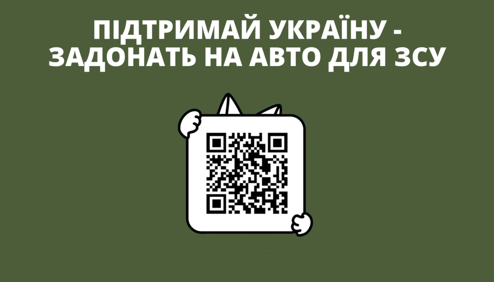 Авто для ЗСУ: як привезти без проблем. Покрокова інструкція фото Авто для ЗСУ: як привезти без проблем. Покрокова інструкція фото 3